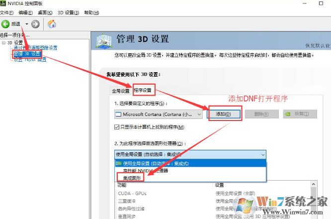 win10系統(tǒng)玩地下城與勇士(DNF)卡頓、FPS過低卡頓的解決方法