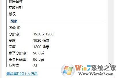win10更新圖片詳細信息怎么刪除?