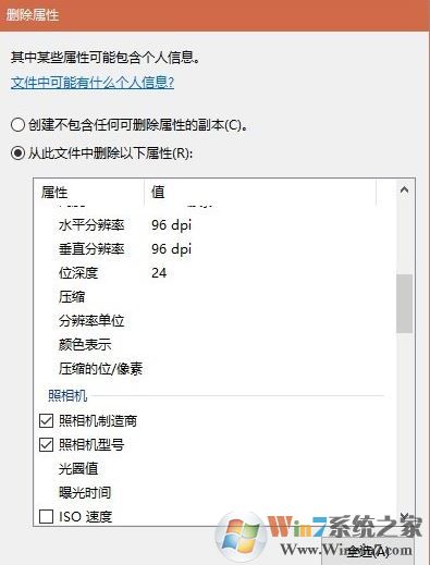 win10更新圖片詳細信息怎么刪除?