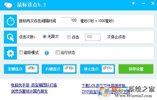 鼠標(biāo)連點(diǎn)器哪個(gè)最好用?最好用的鼠標(biāo)連點(diǎn)器