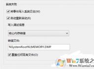 win10系統(tǒng)如何查看自己的藍(lán)屏原因？win10系統(tǒng)獲取藍(lán)屏dmp文件的方法