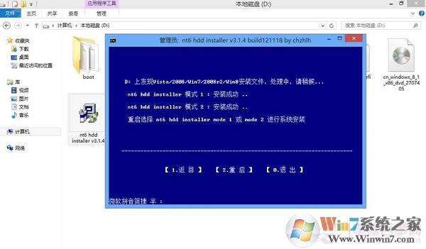 硬盤安裝Win8.1圖文教程:Win7/Win8升級Win8.1方法