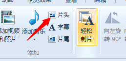 Win7系統(tǒng)如何使用Windows Live影音制作軟件制作視頻？