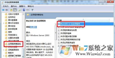 Win7系統(tǒng)電腦無(wú)法安裝DNF游戲提示不支持16位應(yīng)用程序解決方法