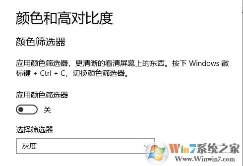 win10整個屏幕變成黑白色該怎么辦?