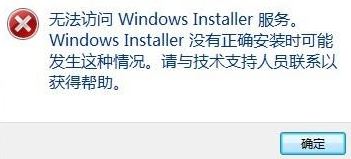 無法訪問windows安裝服務怎么辦?win7系統(tǒng)windows安裝服務出錯處理方法