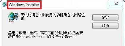 win7無法訪問您要使用的功能所在的網(wǎng)絡位置怎么辦?
