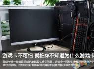 揭秘筆記本電腦玩游戲?yàn)槭裁纯D？高手教你如何解決筆記本電腦游戲卡頓