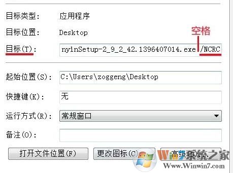 nsis error怎么解決？win7無法安裝微信nsis error的解決方法