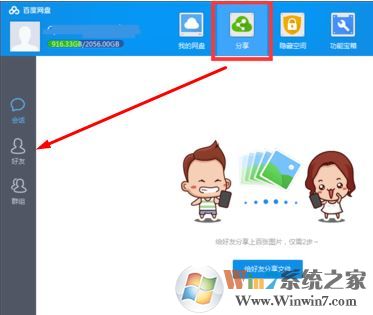 百度云怎么加好友?百度云網(wǎng)盤(pán)怎么加好友?