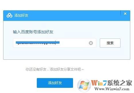 百度云怎么加好友?百度云網(wǎng)盤(pán)怎么加好友?