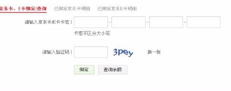 京東e卡怎么使用?最詳細的京東e卡使用方法