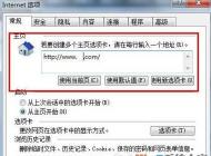 注冊表修改主頁|win7強(qiáng)制鎖定瀏覽器主頁的方法