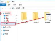 win10系統(tǒng)使用prtscr截圖之后找不到圖片怎么辦？