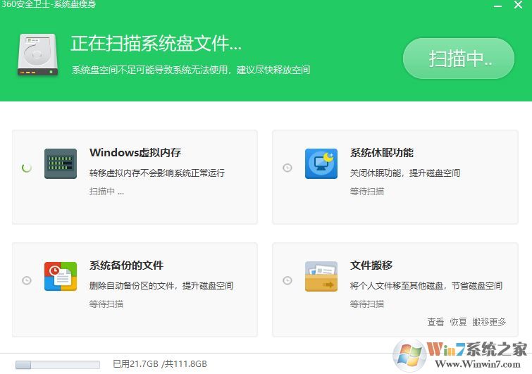 如何進行系統(tǒng)瘦身?win7系統(tǒng)有效瘦身方法