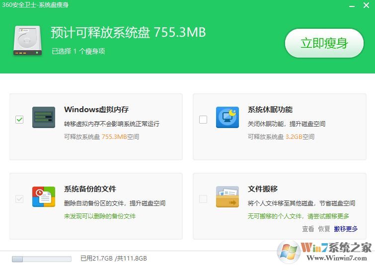 如何進行系統(tǒng)瘦身?win7系統(tǒng)有效瘦身方法