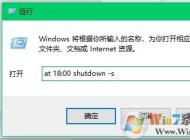定時(shí)關(guān)機(jī)命令 是什么？如何取消定時(shí)關(guān)機(jī)？