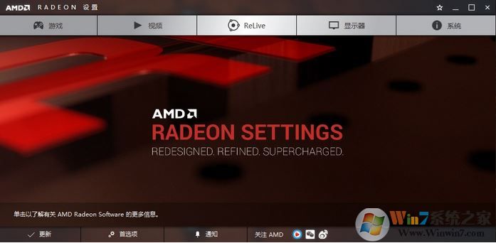 amd radeon設(shè)置怎么設(shè)置?通過(guò)radeon設(shè)置調(diào)節(jié)顯卡性能的方法
