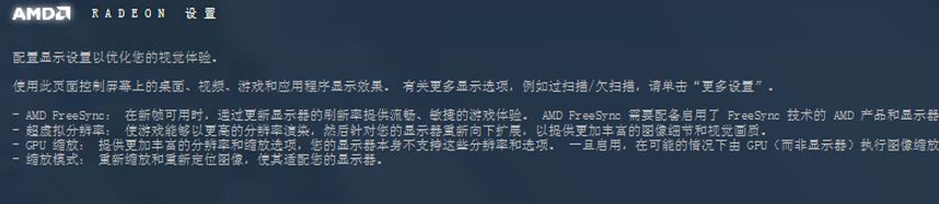 amd radeon設(shè)置怎么設(shè)置?通過(guò)radeon設(shè)置調(diào)節(jié)顯卡性能的方法
