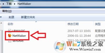 怎么遠(yuǎn)程開機(jī)?小編教你win7遠(yuǎn)程開機(jī)的操作方法