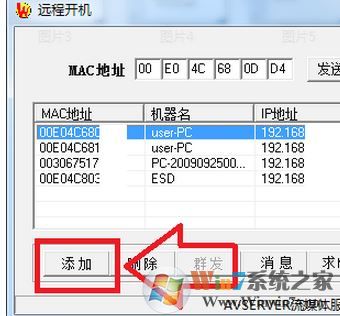 怎么遠(yuǎn)程開機(jī)?小編教你win7遠(yuǎn)程開機(jī)的操作方法