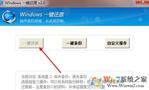 電腦怎么一鍵還原？win7系統(tǒng)電腦一鍵還原怎么操作？