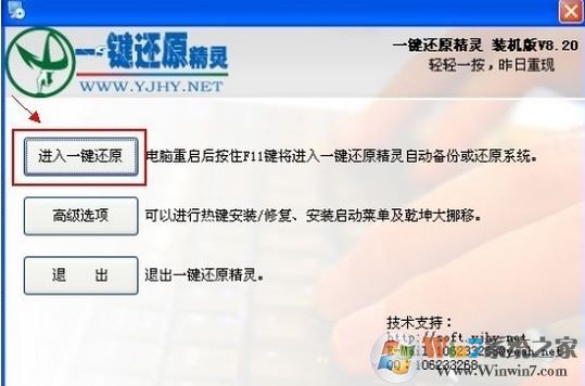一鍵還原精靈怎么用？一鍵還原精靈使用方法