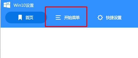 win10開始菜單win7風(fēng)格怎么換？win10開始菜單換成win7的方法