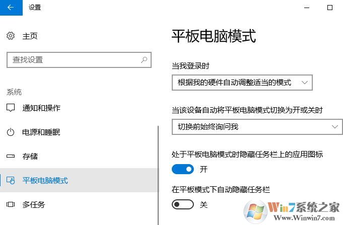 win10平板模式怎么用？win10平板模式技巧