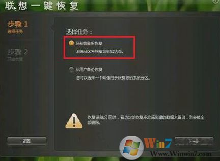 聯(lián)想一鍵恢復怎么用？聯(lián)想一鍵恢復系統(tǒng)使用方法