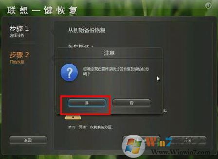 聯(lián)想一鍵恢復怎么用？聯(lián)想一鍵恢復系統(tǒng)使用方法
