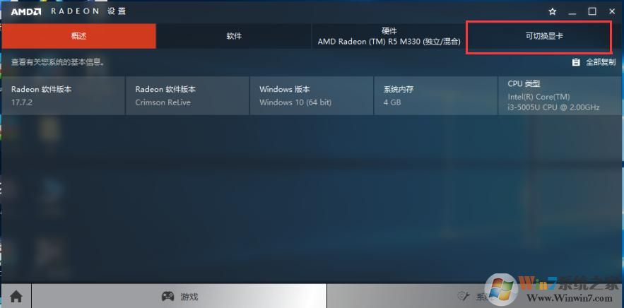 雙顯卡怎么切換？win7系統(tǒng)雙顯卡切換方法