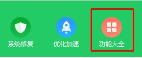 360網(wǎng)絡(luò)修復(fù)在哪？360網(wǎng)絡(luò)修復(fù)怎么用？