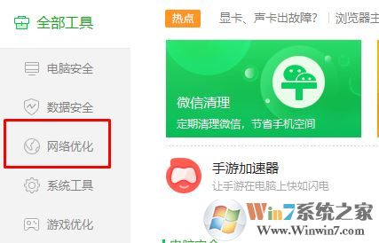 360網(wǎng)絡(luò)修復(fù)在哪？360網(wǎng)絡(luò)修復(fù)怎么用？