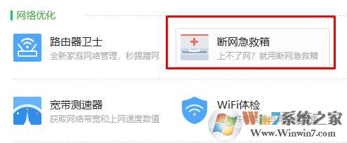 360網(wǎng)絡(luò)修復(fù)在哪？360網(wǎng)絡(luò)修復(fù)怎么用？