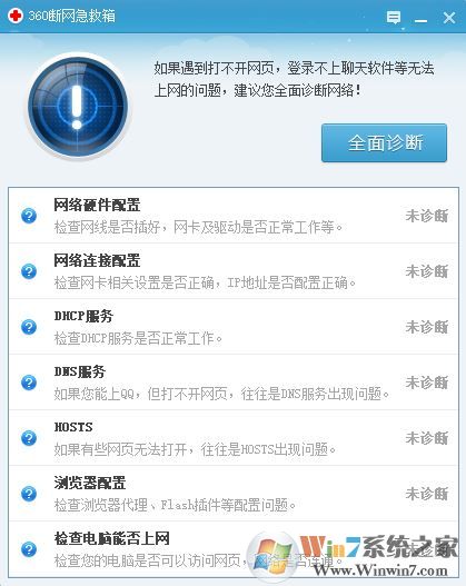 360網(wǎng)絡(luò)修復(fù)在哪？360網(wǎng)絡(luò)修復(fù)怎么用？