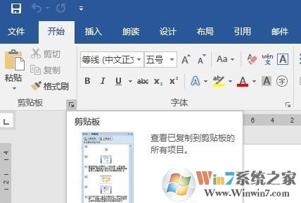 怎么打開(kāi)word剪切板？小編教你打開(kāi)word2016剪切板的方法