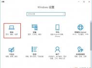Win10系統(tǒng)字太小怎么設(shè)置？Win10設(shè)置字體大小方法