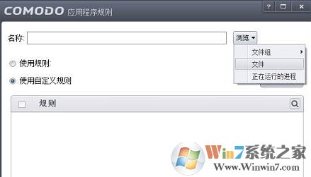 COMODO防火墻怎么用？通過COMODO禁止程序聯(lián)網(wǎng)的設(shè)置方法