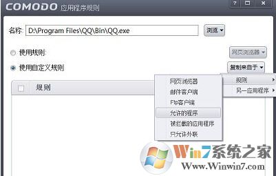 COMODO防火墻怎么用？通過COMODO禁止程序聯(lián)網(wǎng)的設(shè)置方法