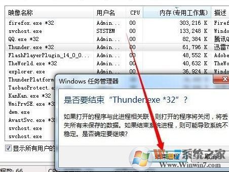 強(qiáng)制退出快捷鍵是什么？win7通過(guò)快捷鍵強(qiáng)制退出軟件的方法