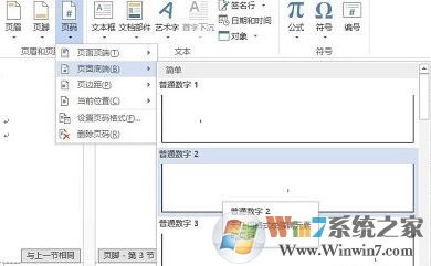 頁(yè)碼從第三頁(yè)開(kāi)始怎么設(shè)置？word自定義打印頁(yè)碼的設(shè)置方法