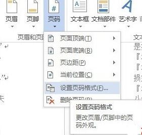 頁(yè)碼從第三頁(yè)開(kāi)始怎么設(shè)置？word自定義打印頁(yè)碼的設(shè)置方法