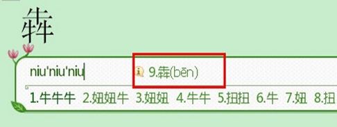 不認(rèn)識的字怎么打？小編教你使用搜狗打不認(rèn)識的字