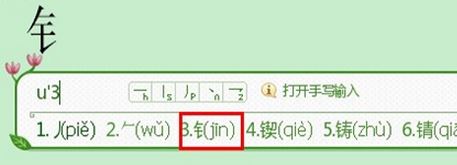 不認(rèn)識的字怎么打？小編教你使用搜狗打不認(rèn)識的字