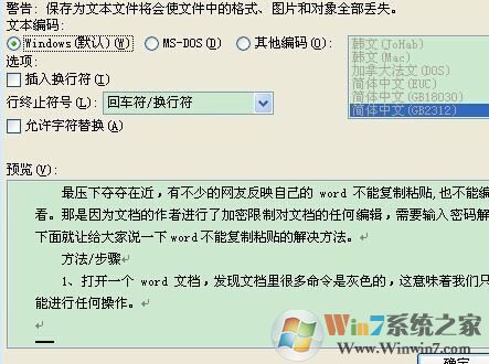word不能復(fù)制粘貼怎么辦？小編教你word無法復(fù)制粘貼的修復(fù)方法