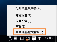 Win10喇叭沒聲音怎么辦？電腦音響沒聲音如何一鍵解決？