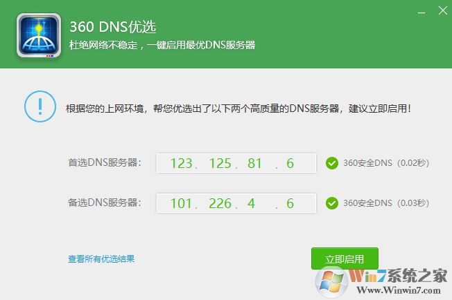 最快的dns是什么？哪個(gè)dns最快？