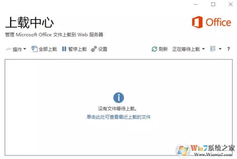 office上載中心怎么關(guān)？關(guān)閉office 上載中心的操作方法