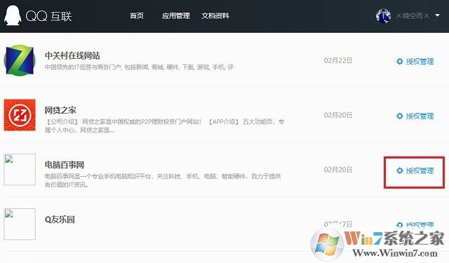 QQ授權管理在哪？快速取消QQ授權網站與應用方法